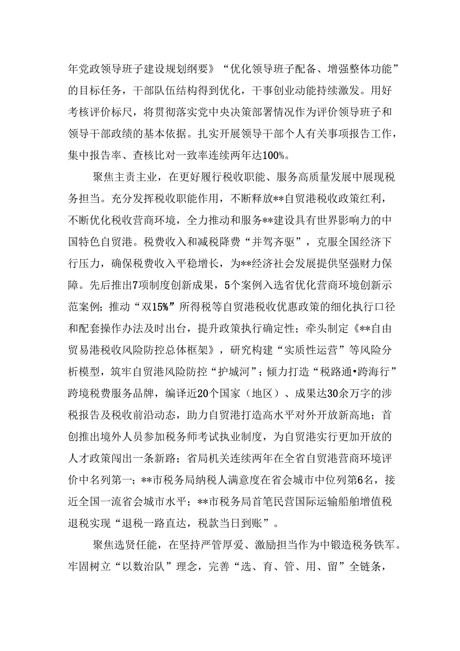 在2024年全省税务系统干部队伍建设推进会上的讲话(1).docx_第2页
