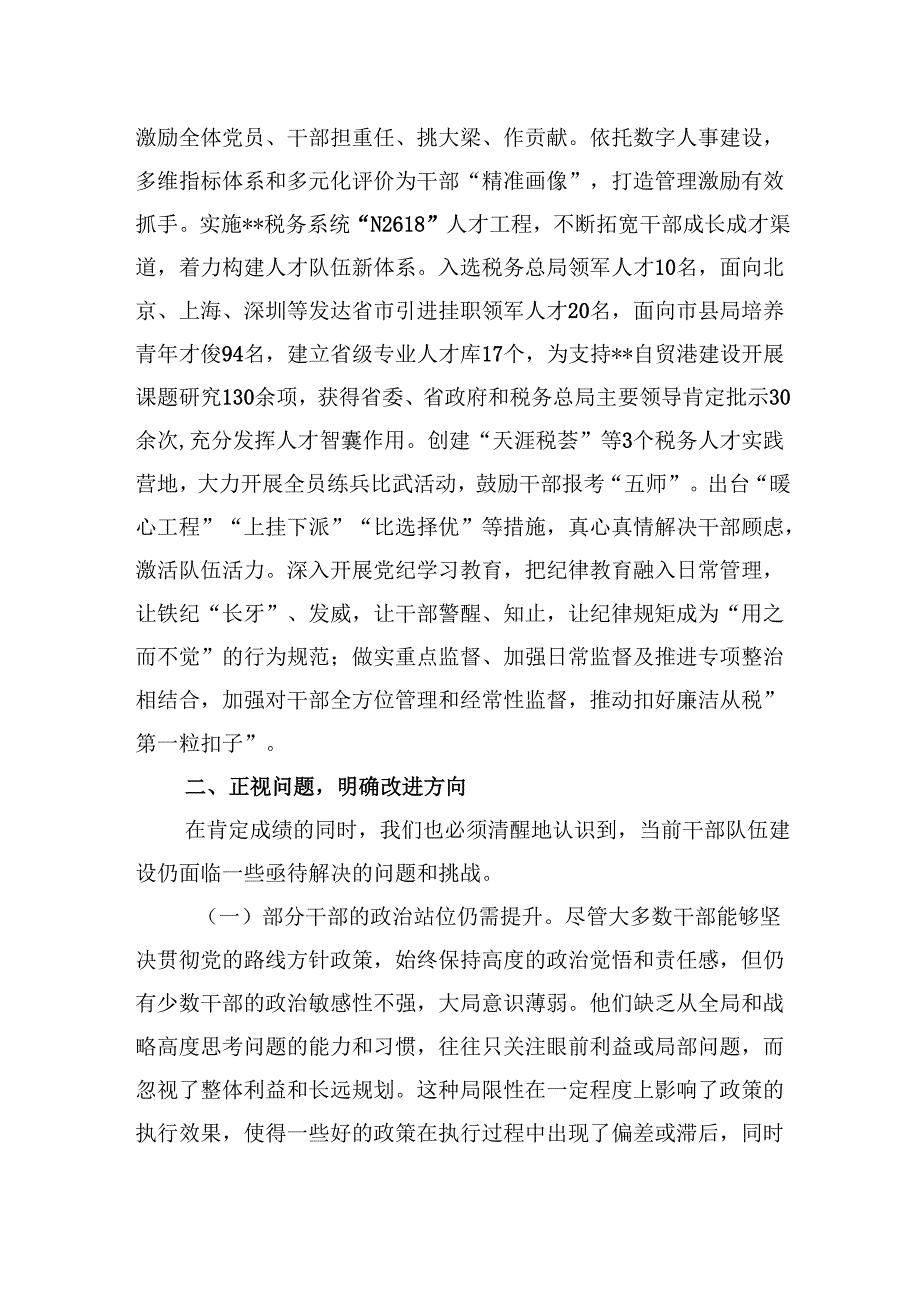 在2024年全省税务系统干部队伍建设推进会上的讲话(1).docx_第3页
