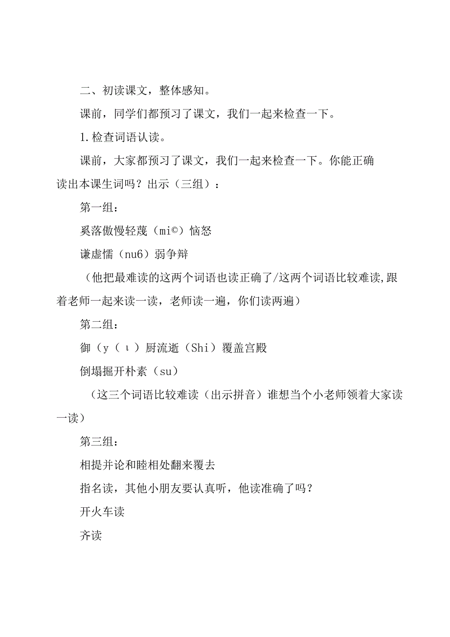 《陶罐和铁罐》教学设计15篇.docx_第2页