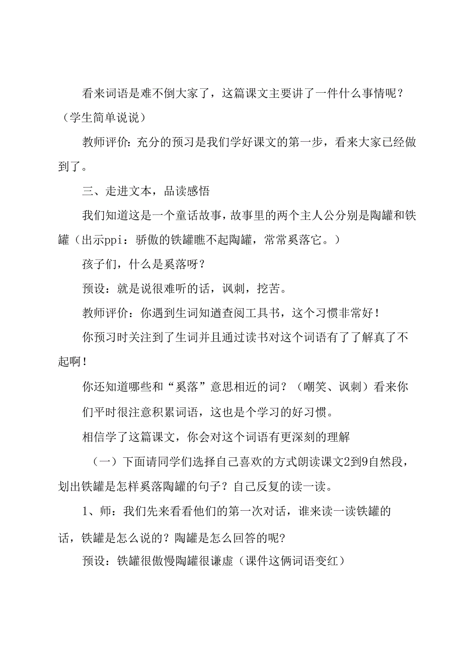 《陶罐和铁罐》教学设计15篇.docx_第3页