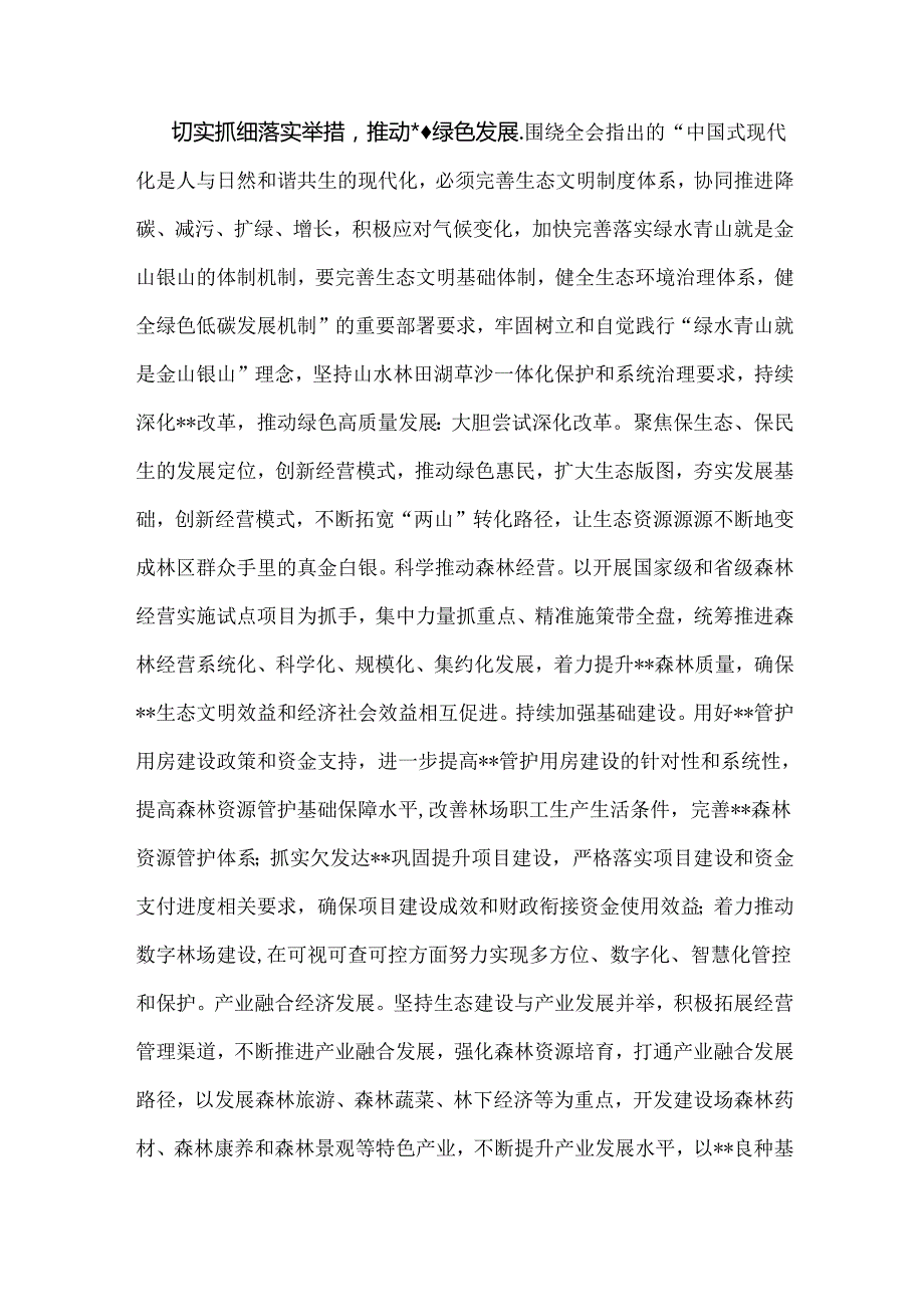 3篇文学习二十三中《关于进一步全面深化改革、推进中国式现代化的决定》心得体会研讨发言材料2024.docx_第2页