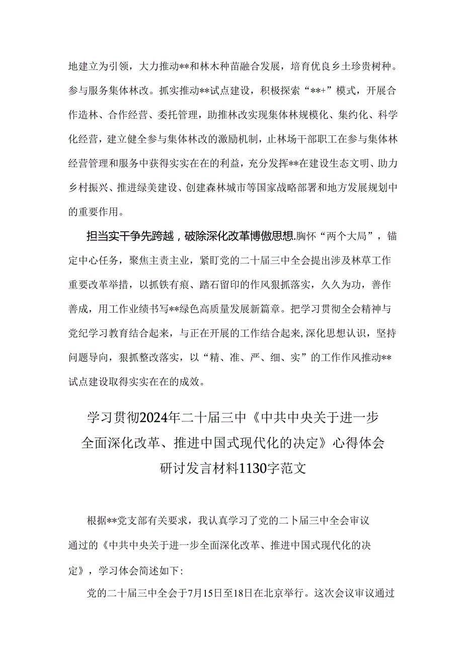 3篇文学习二十三中《关于进一步全面深化改革、推进中国式现代化的决定》心得体会研讨发言材料2024.docx_第3页