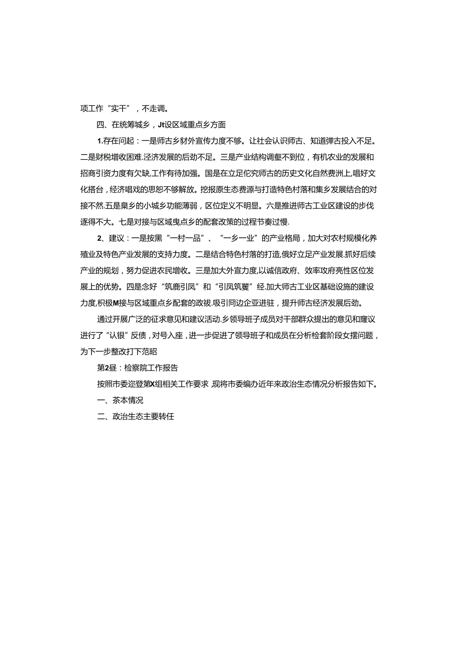 检察院工作报告.docx_第2页