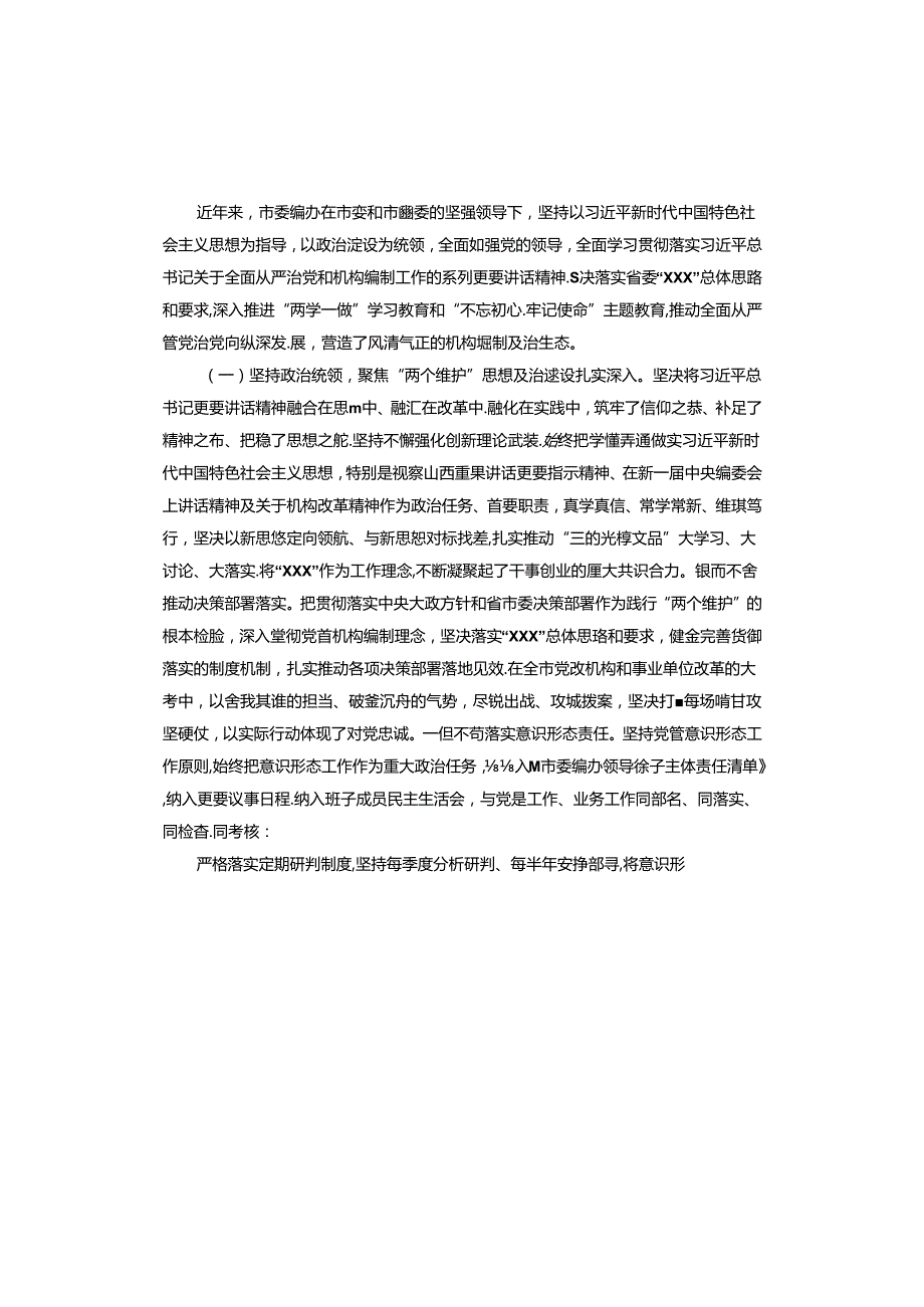 检察院工作报告.docx_第3页