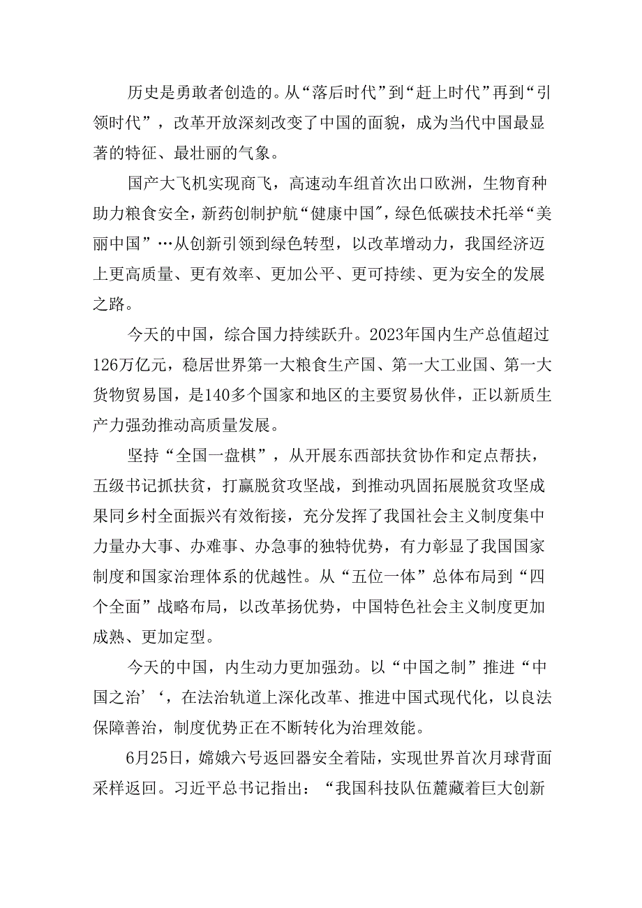 （9篇）庆祝二十三中全会召开中心组学习材料（详细版）.docx_第2页