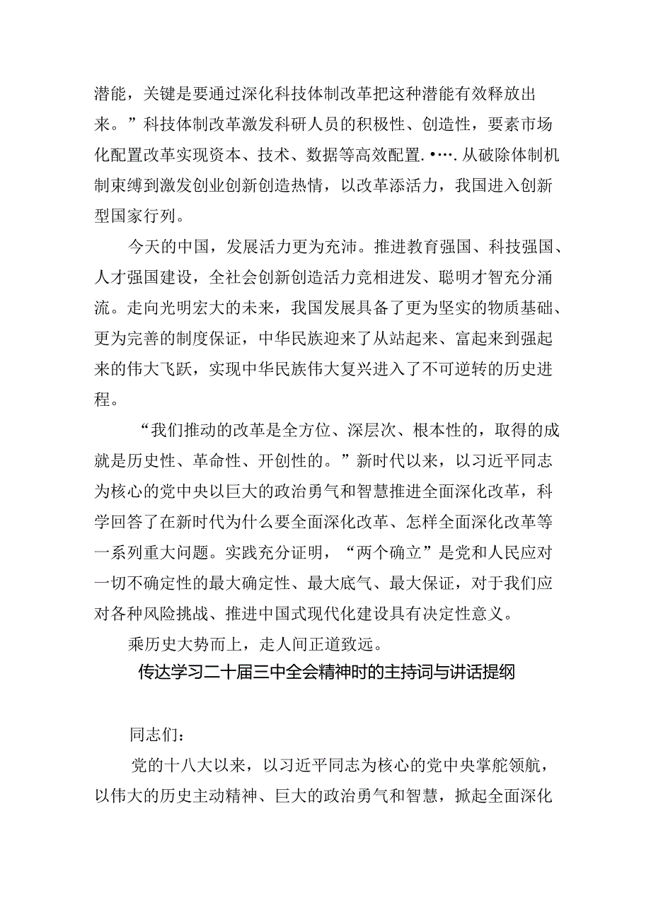 （9篇）庆祝二十三中全会召开中心组学习材料（详细版）.docx_第3页