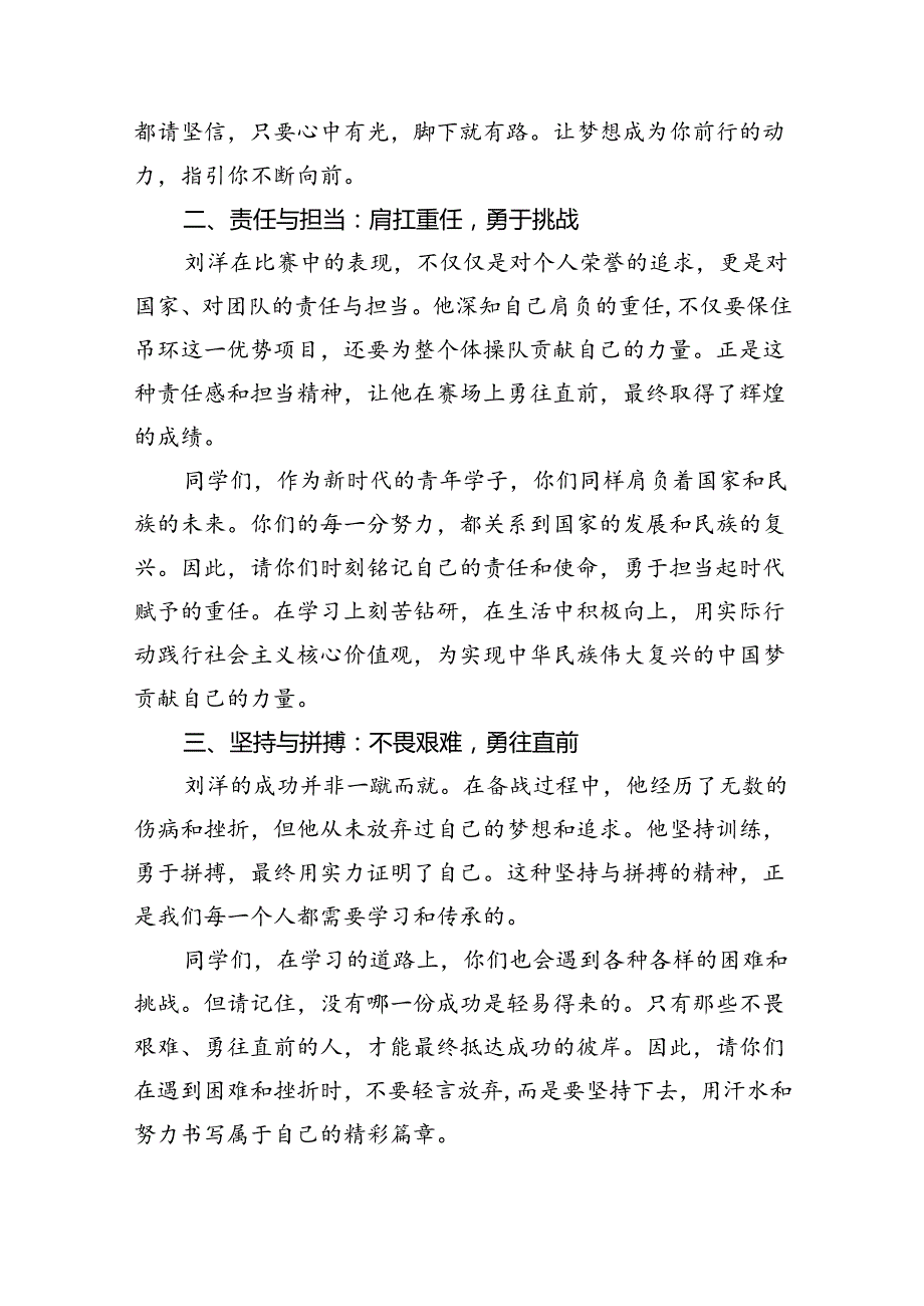 六篇2024年季开学校长思政第一课的讲话稿（精选）.docx_第2页
