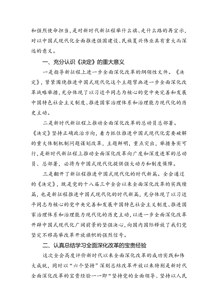 （10篇）党委党组理论学习中心组专题学习党的二十三中全会精神发言提纲资料合辑.docx_第2页