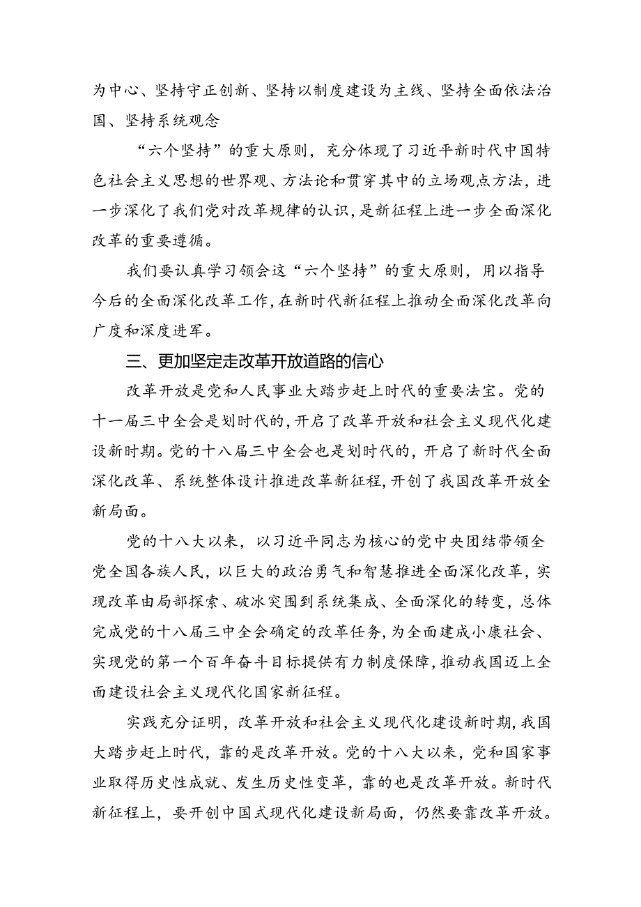 （10篇）党委党组理论学习中心组专题学习党的二十三中全会精神发言提纲资料合辑.docx_第3页