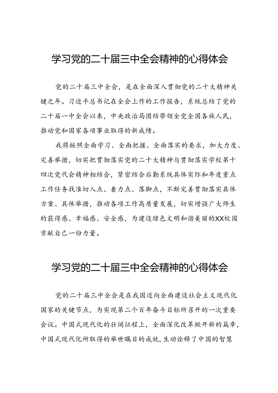 中国共产党第二十中央委员会第三次全体会议精神学习心得体会二十七篇.docx_第1页