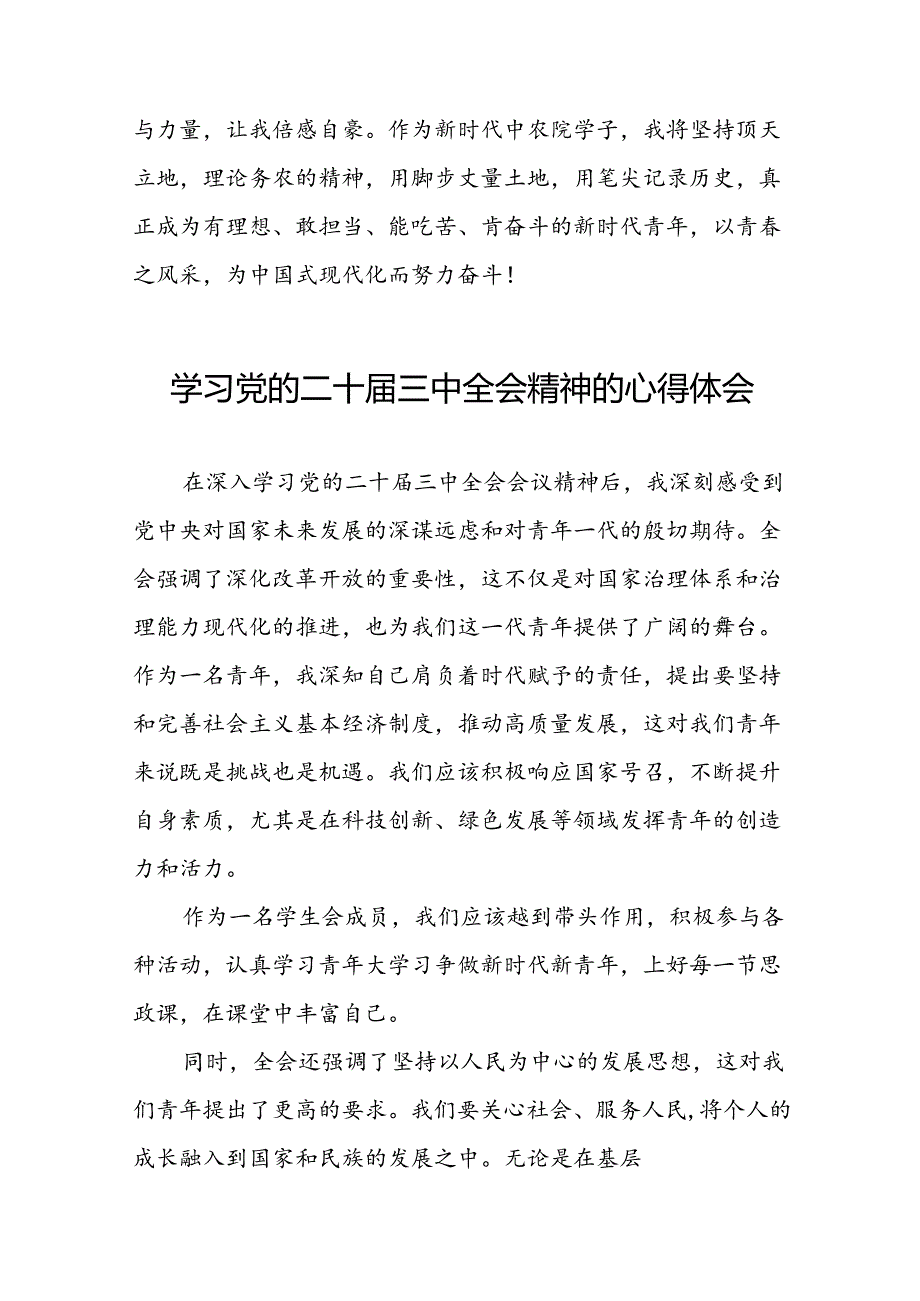 中国共产党第二十中央委员会第三次全体会议精神学习心得体会二十七篇.docx_第2页