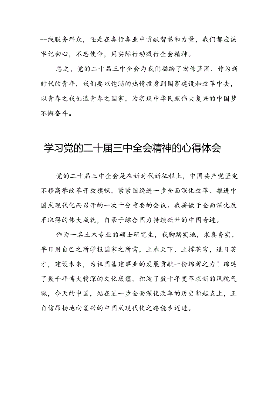 中国共产党第二十中央委员会第三次全体会议精神学习心得体会二十七篇.docx_第3页