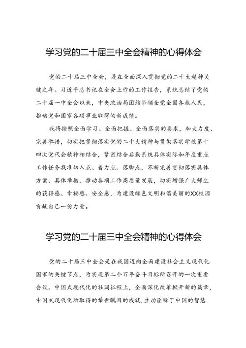 中国共产党第二十中央委员会第三次全体会议精神学习心得体会二十七篇.docx