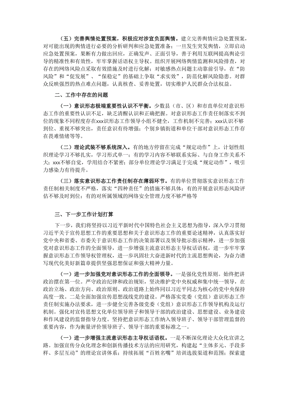 市委宣传部2024年意识形态工作责任制落实情况总结.docx_第2页