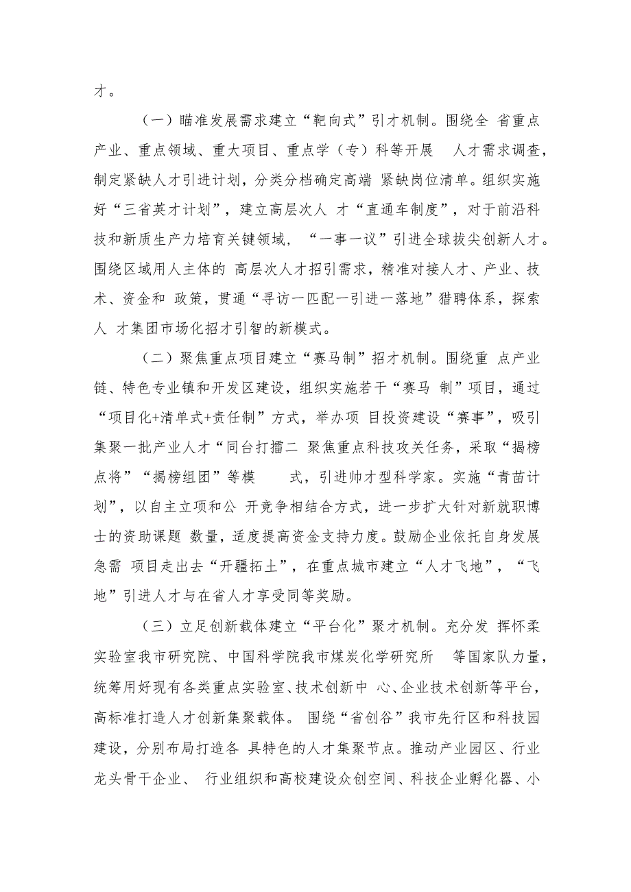 某市关于深化人才发展体制机制改革强化人才队伍建设工作情况的报告(1).docx_第2页