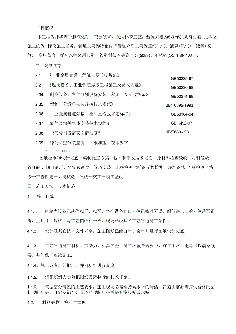 工艺管道施工方案.docx_第1页
