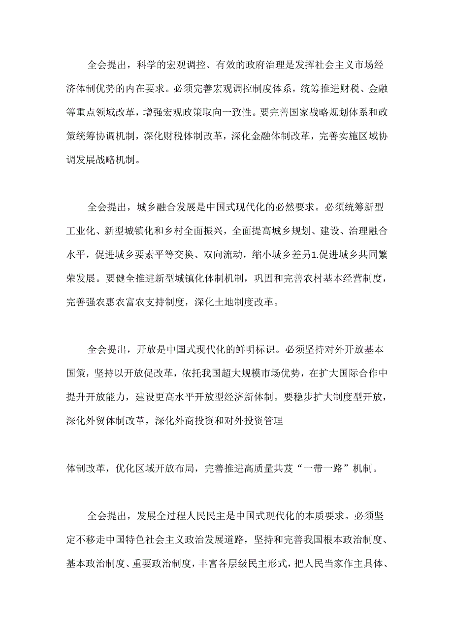 2024年8月中心组（支部）学习资料汇编（第一议题）（三中全会）.docx_第3页