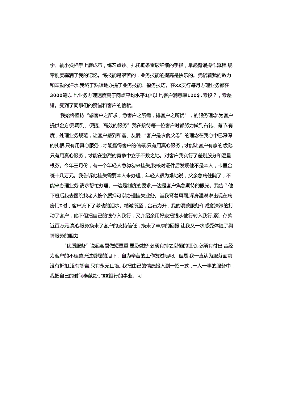 银行演讲稿：不忘初心砥砺行时代新程勇逐梦.docx_第2页