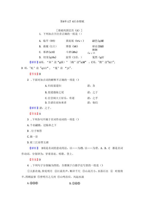 第4单元14后赤壁赋(1).docx