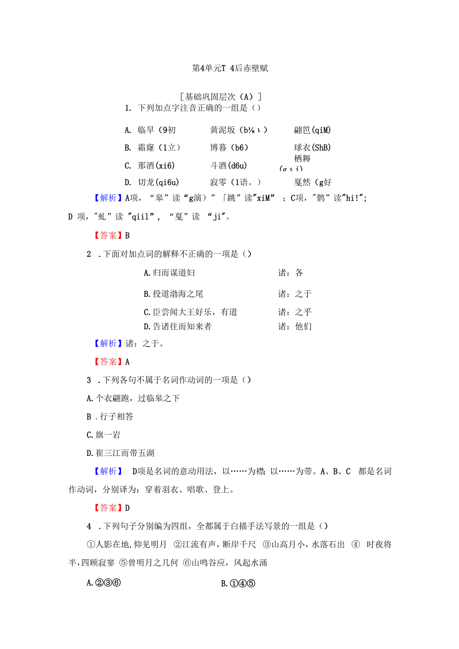 第4单元14后赤壁赋(1).docx_第1页