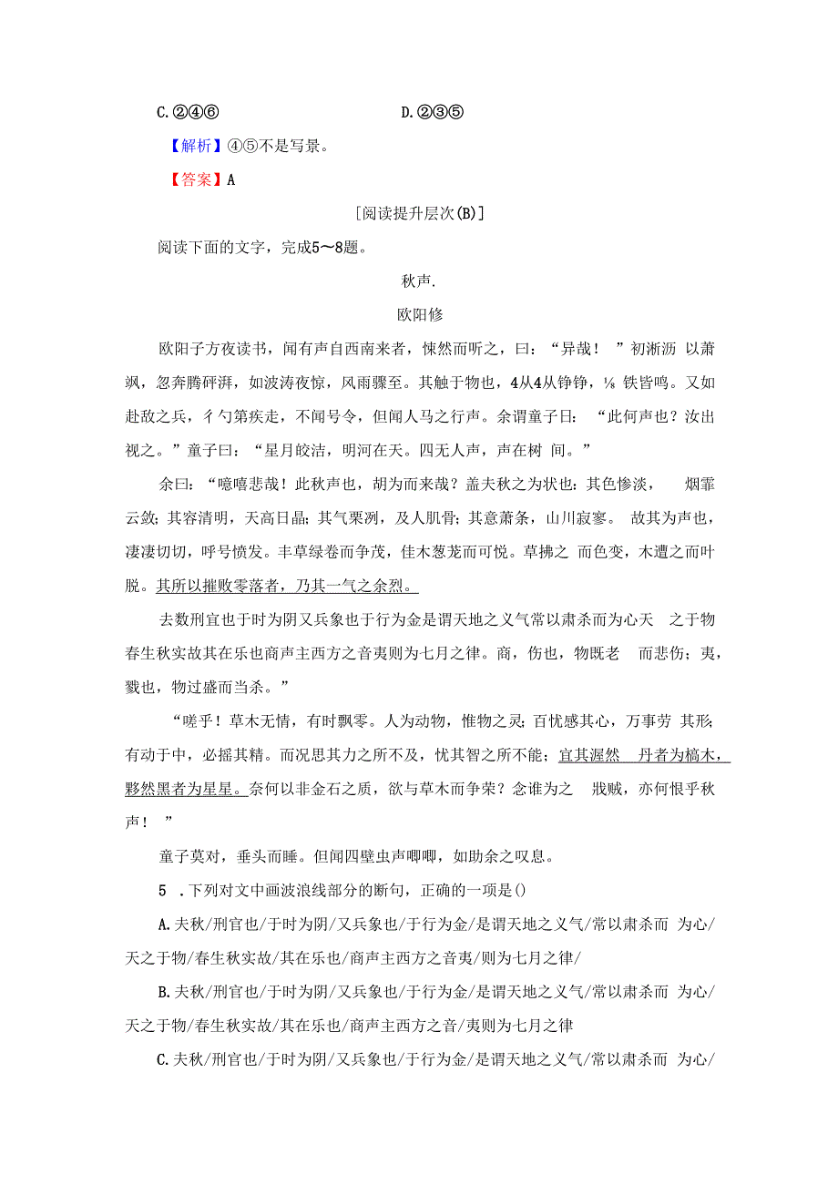 第4单元14后赤壁赋(1).docx_第2页