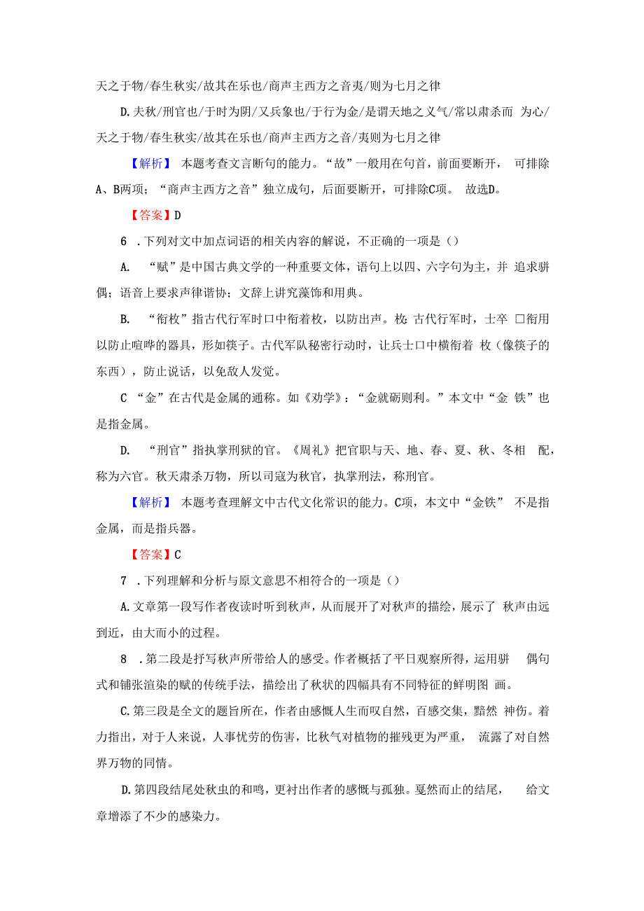 第4单元14后赤壁赋(1).docx_第3页