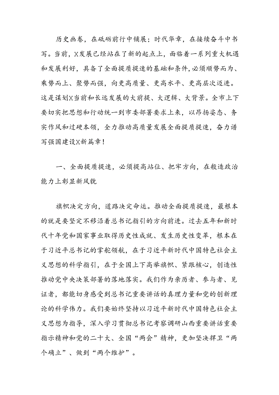 (3篇)在市人大会议闭幕式上的讲话汇编.docx_第3页