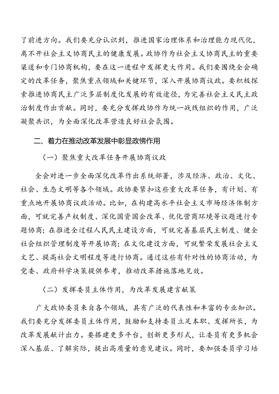（10篇）在学习二十三中全会专题课辅导报告会讲话（提纲）.docx_第2页