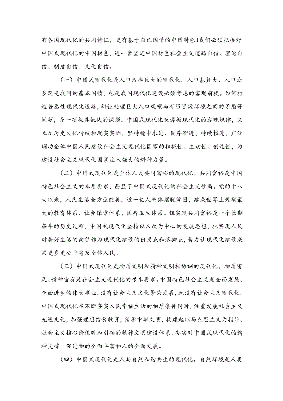中国式现代化主题党课讲稿范文（共7篇）.docx_第3页