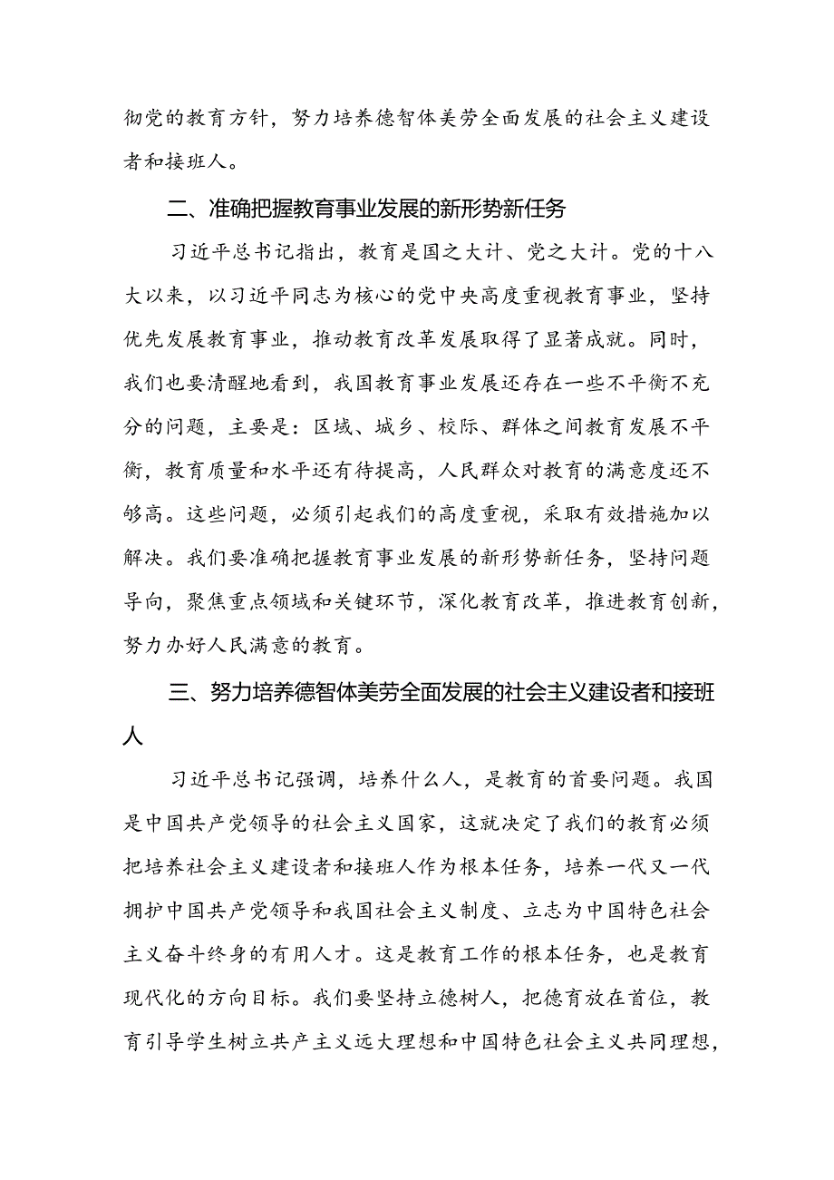 学习全国教育大会精神的心得体会六篇.docx_第2页