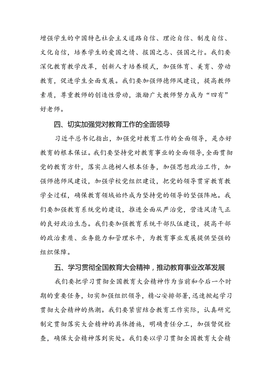 学习全国教育大会精神的心得体会六篇.docx_第3页