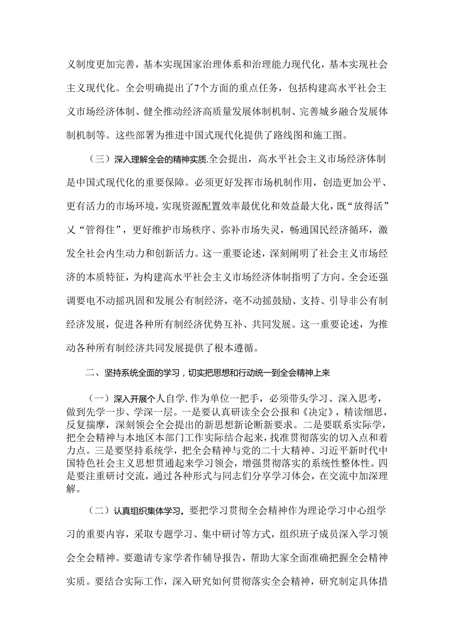2024年学习二十三中《中共中央关于进一步全面深化改革、推进中国式现代化的决定》心得体会研讨发言材料【4篇例文】.docx_第2页