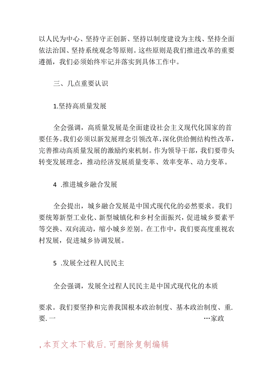 2024二十三中全会精神宣讲稿提纲（精选）.docx_第3页