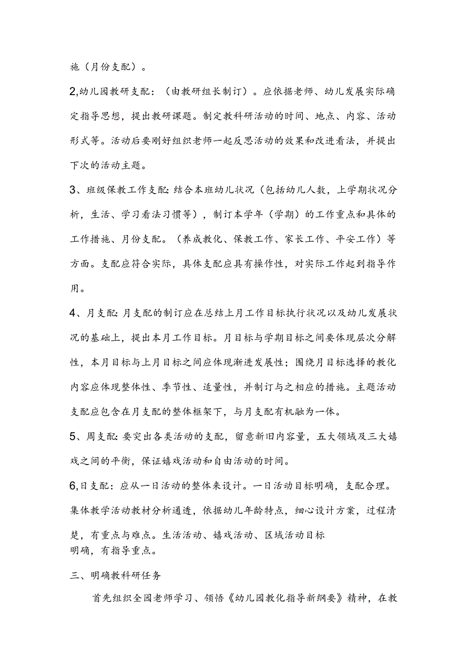 幼儿园教学常规管理.docx_第2页