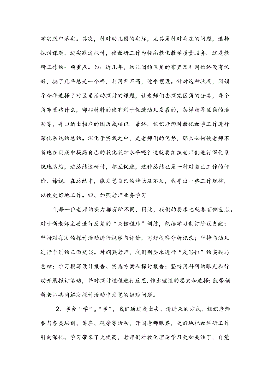 幼儿园教学常规管理.docx_第3页