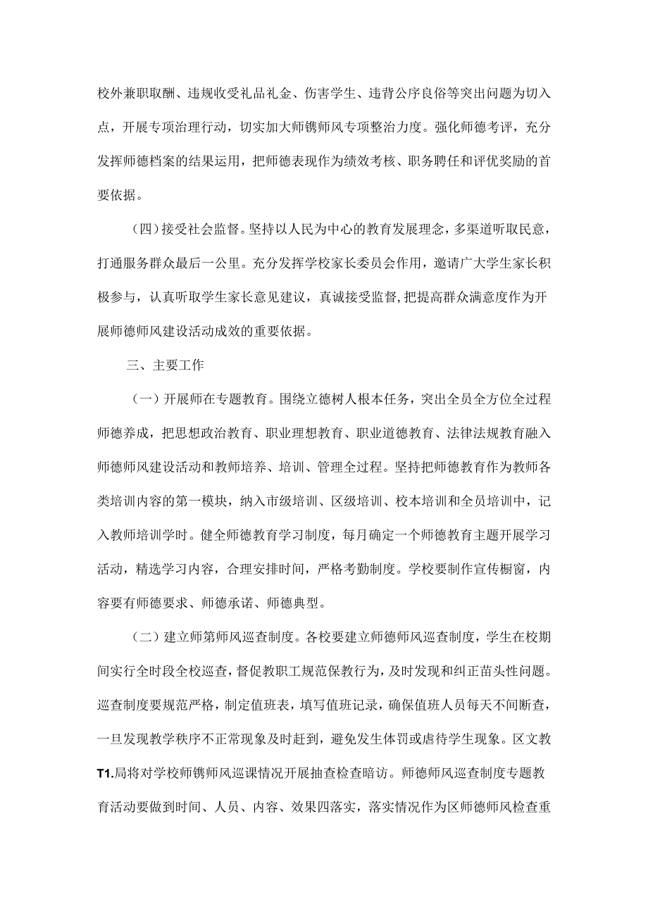 学校师德师风建设工作方案范文.docx_第2页