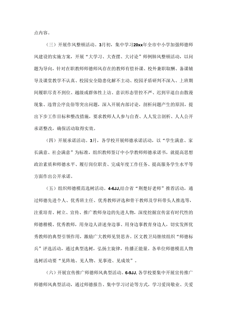 学校师德师风建设工作方案范文.docx_第3页