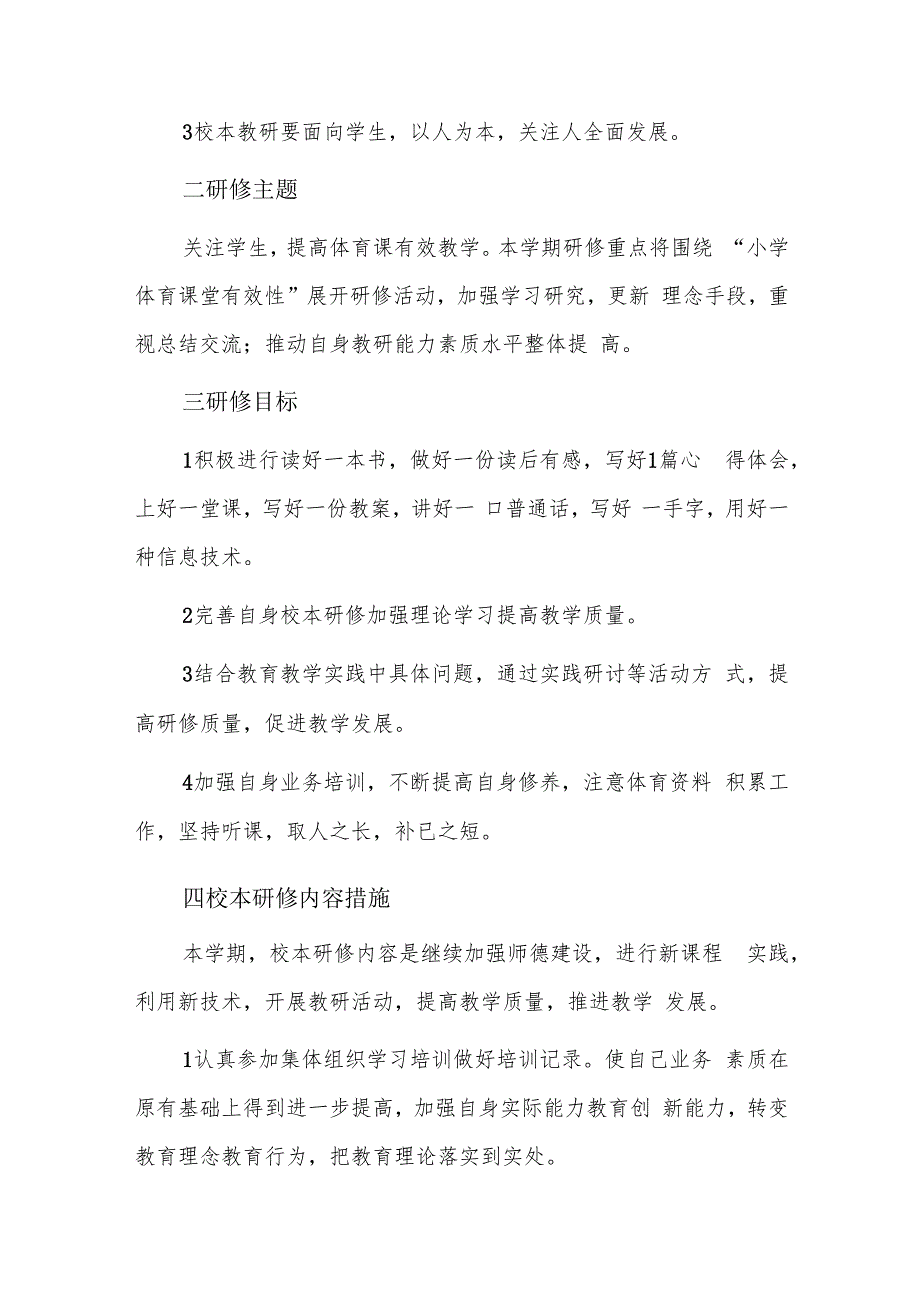 大学体育教师工作总结七篇.docx_第3页