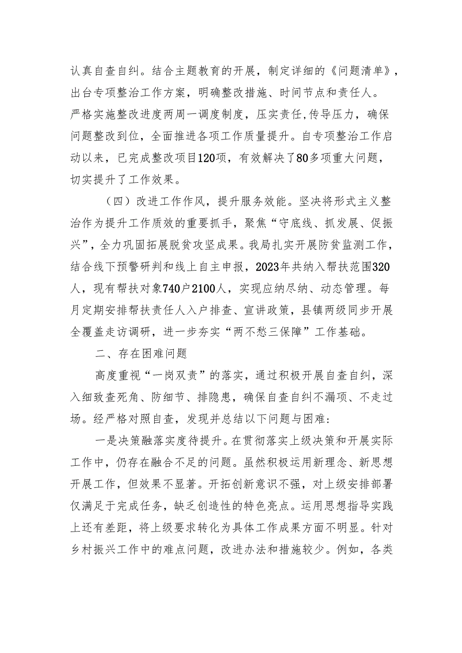 2024年关于整治形式主义为基层减负工作情况报告.docx_第2页