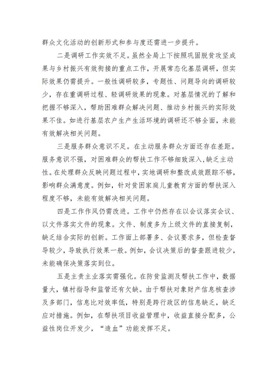 2024年关于整治形式主义为基层减负工作情况报告.docx_第3页
