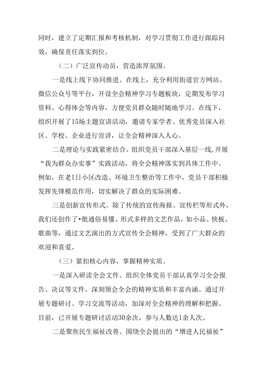 多篇汇编2024年二十三中全会工作总结含自查报告.docx_第2页
