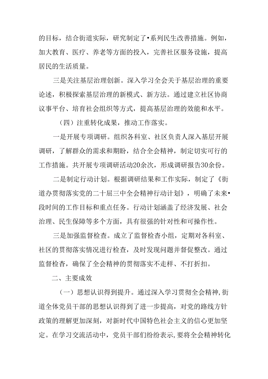 多篇汇编2024年二十三中全会工作总结含自查报告.docx_第3页