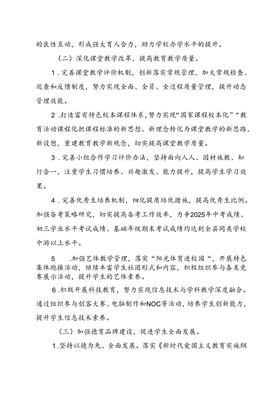 XX学校20242025学校工作计划.docx_第3页