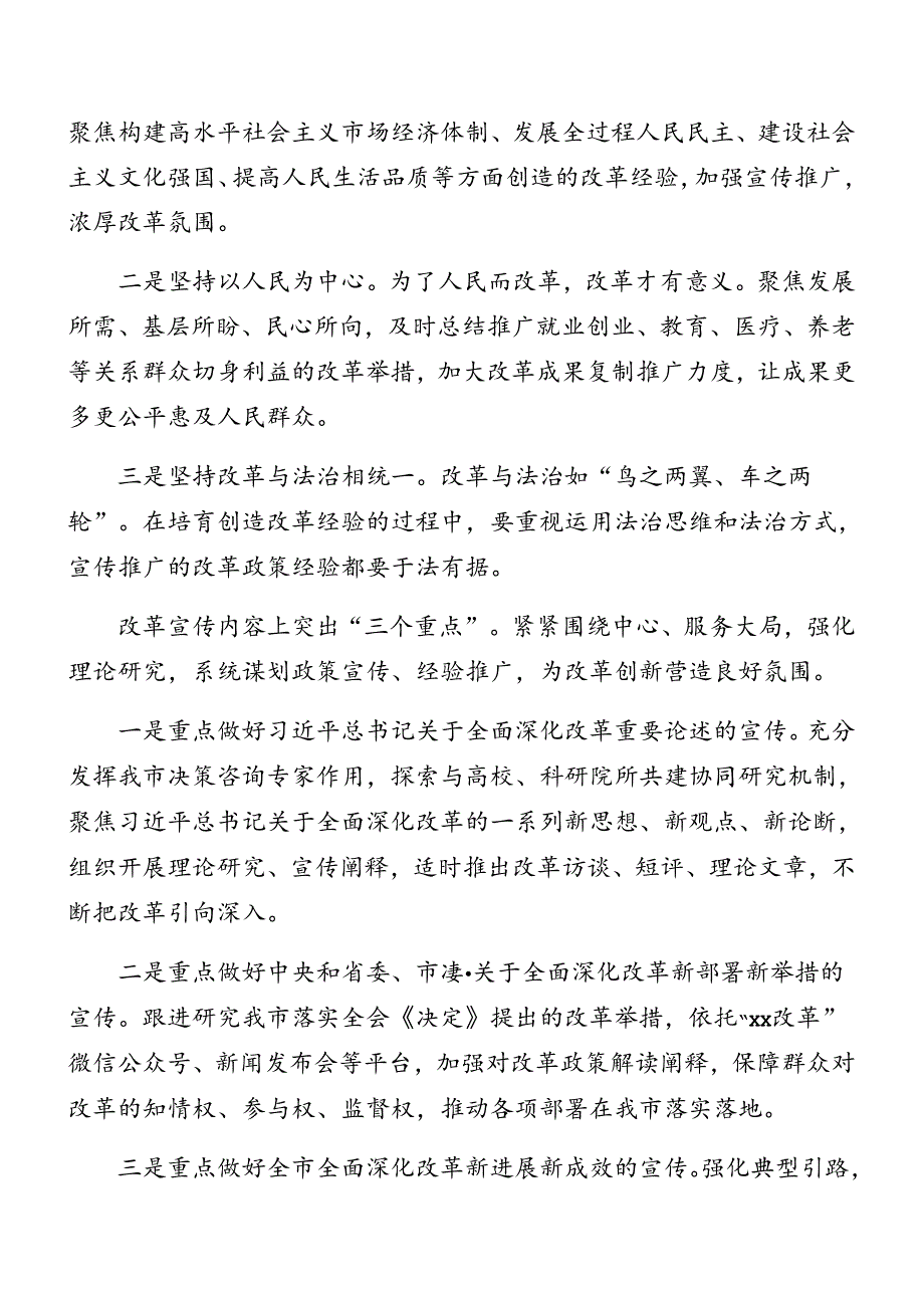 （9篇）2024年专题传达党的二十三中全会公报讲话.docx_第2页