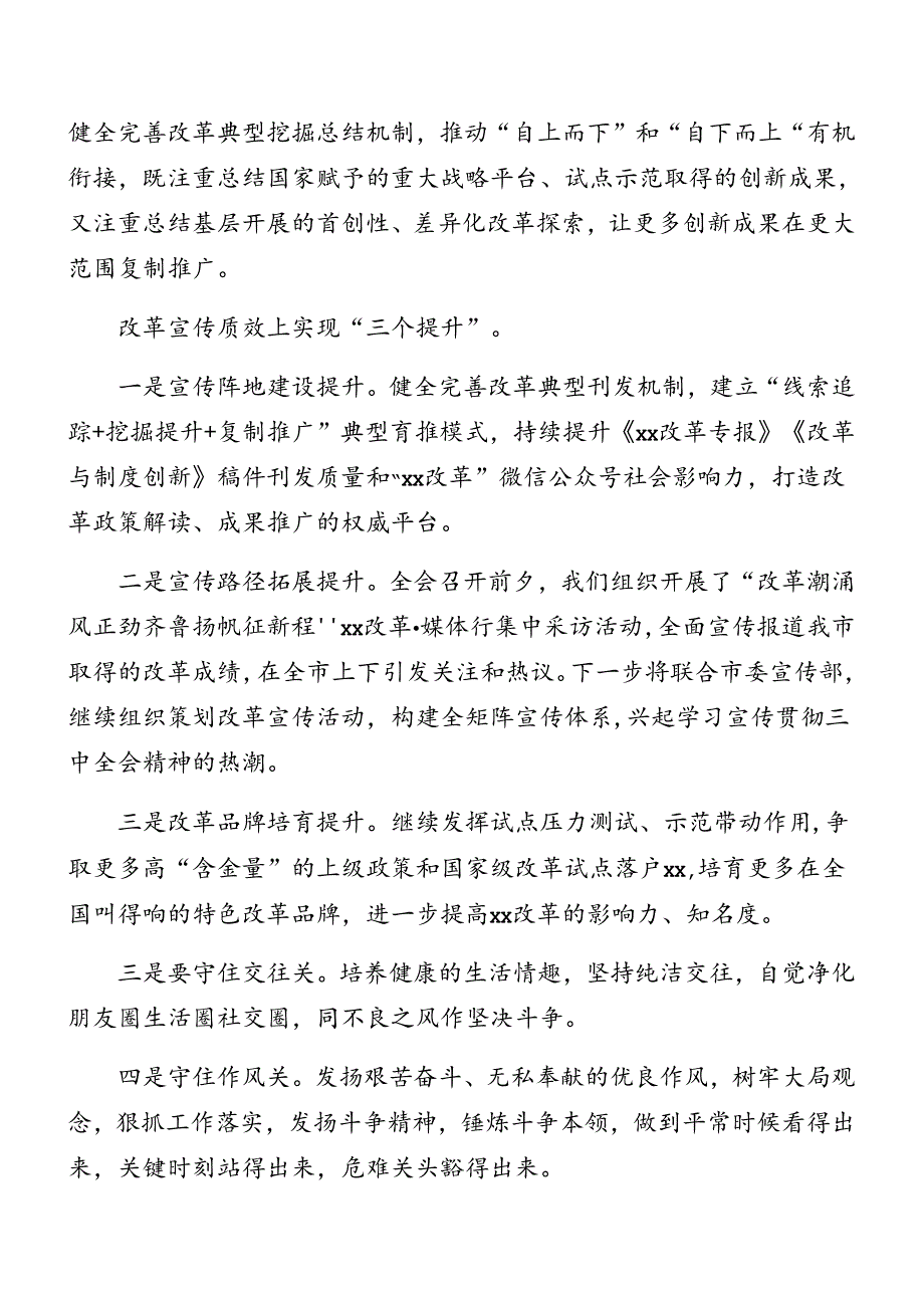 （9篇）2024年专题传达党的二十三中全会公报讲话.docx_第3页