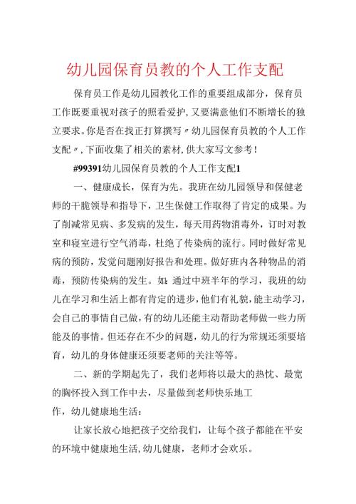 幼儿园保育员教的个人工作计划.docx