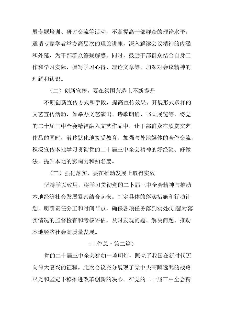 （7篇）关于开展2024年二十三中全会工作情况报告含工作经验做法.docx_第3页