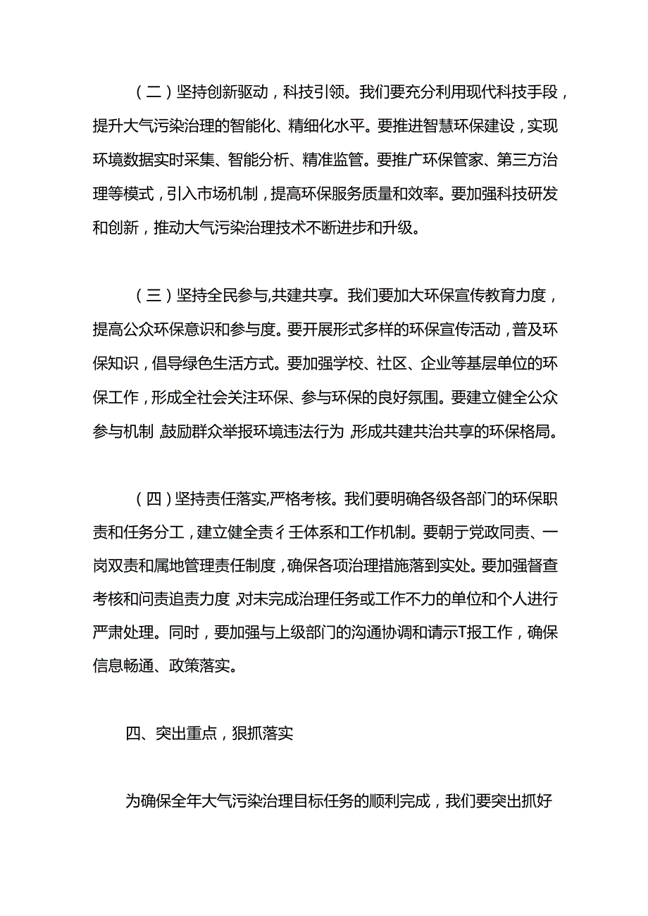 2024年全县大气污染治理攻坚动员大会上的讲话.docx_第3页
