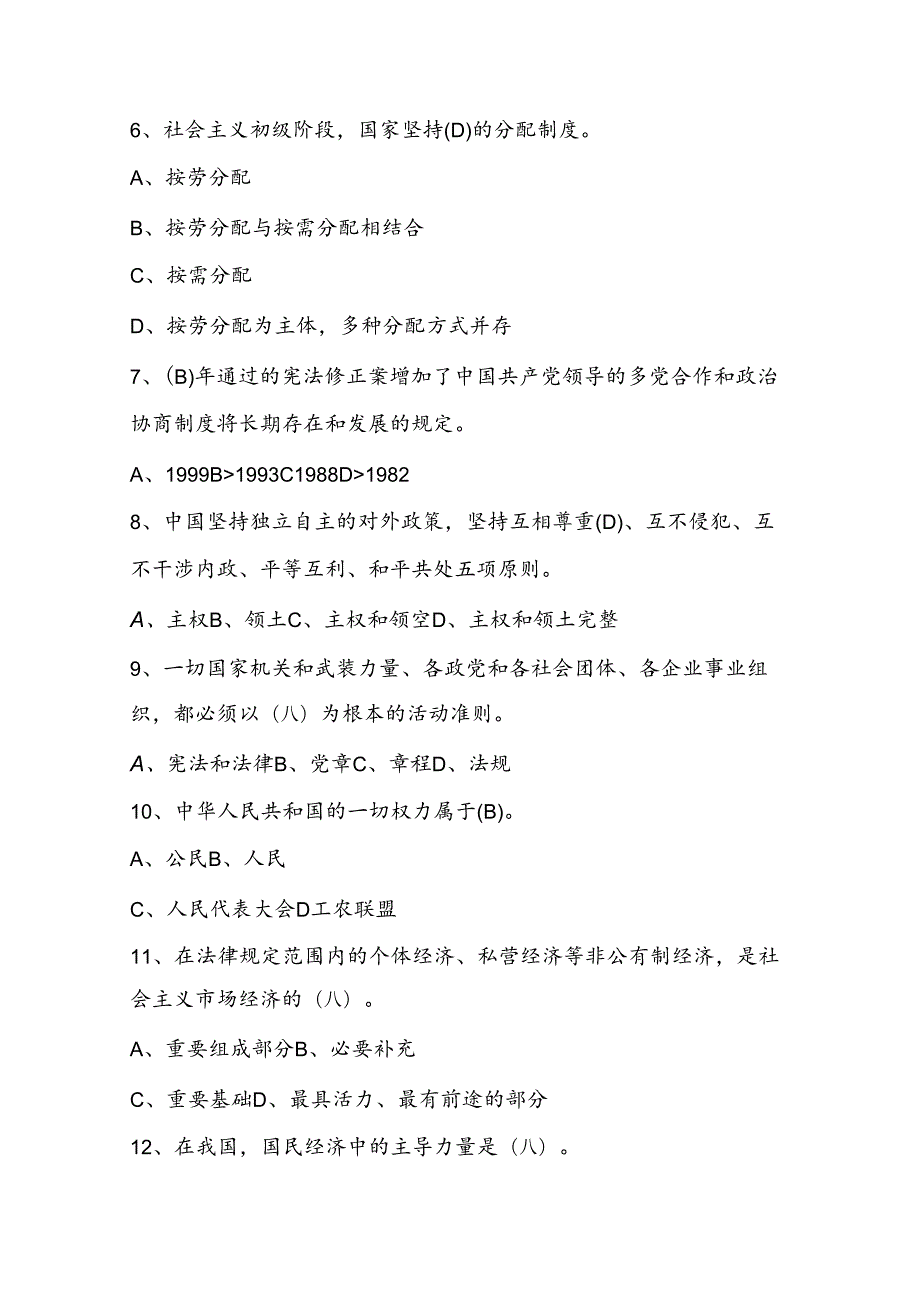 2024年第九“学宪法、讲宪法”竞赛题库试卷试题及答案.docx_第2页