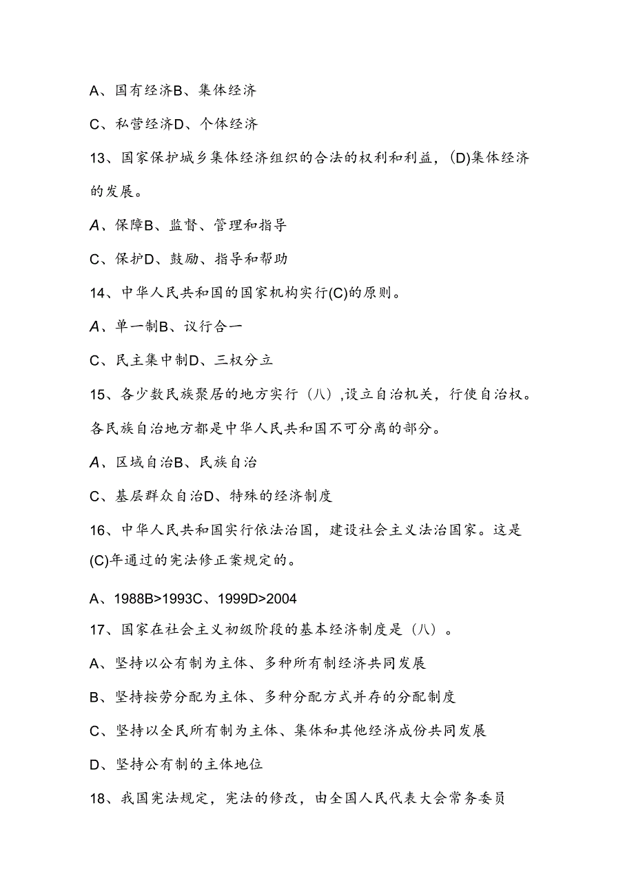 2024年第九“学宪法、讲宪法”竞赛题库试卷试题及答案.docx_第3页